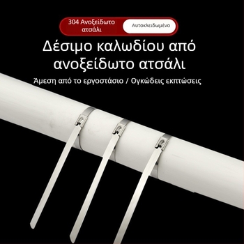 Ζώνη καλωδίων από ανοξείδωτο χάλυβα 304 με μηχανισμό αυτοκλειδώματος για εξωτερική χρήση – αντοχή σε υψηλές θερμοκρασίες, αντιοξείδωση και αντίσταση στη διάβρωση