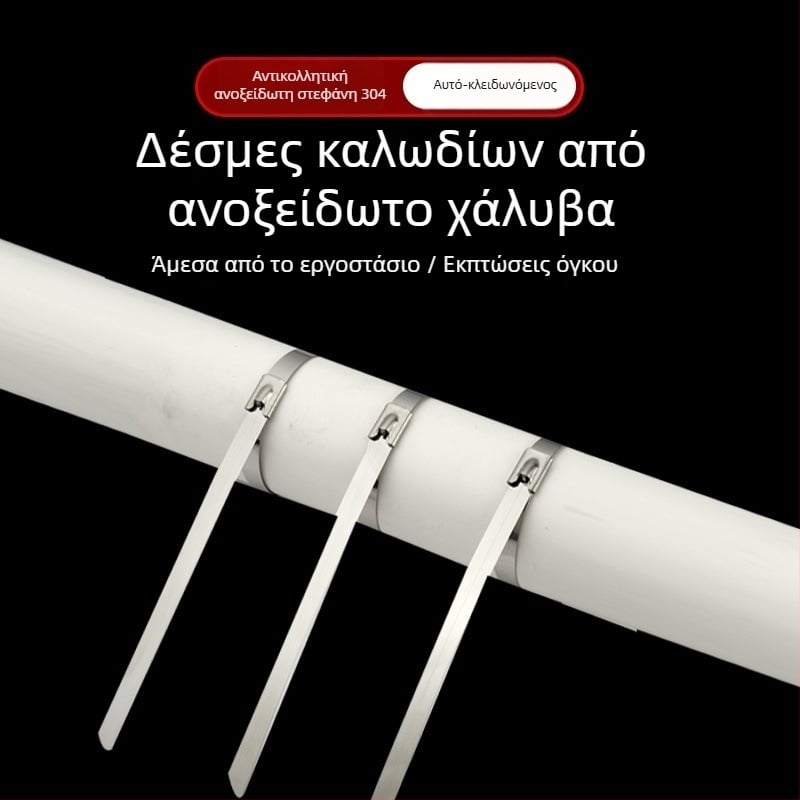 Ταινία καλωδίων από ανοξείδωτο ατσάλι 304 με αυτοσυγκράτηση, κατάλληλη για εξωτερική χρήση, ανθεκτική σε υψηλές θερμοκρασίες, αντίσταση στην οξείδωση και στη διάβρωση