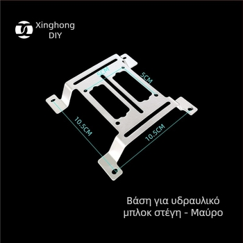 Αρχικός βραχίονας στήριξης για ψύξη με νερό – σιδερένια κατασκευή, στήριξη αντλίας και δεξαμενής, εξωτερικός στηριγμός δεξαμενής, διαχείριση καλωδίων