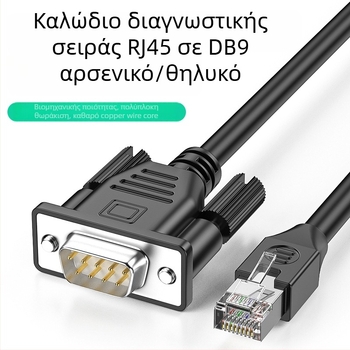 Καλώδιο κονσόλας RJ45 προς DB9, προσαρμογέας καλώδιο για μεταγωγείς/διακομιστές, χαλκός, νικελωμένο, μήκος 0.5-30 m