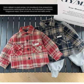 Παιδικό μακρυμάνικο πουκάμισο με επένδυση fleece, παχύ, με γιακά Polo, καρό σχέδιο
