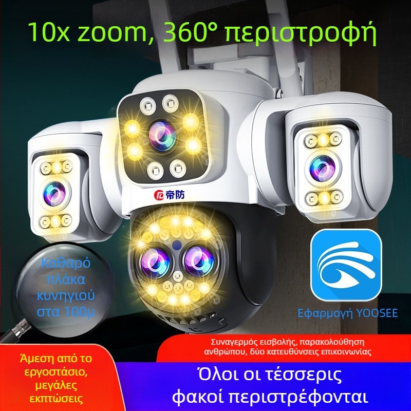 Σφαιρική κάμερα επιτήρησης (0.001 lux ελάχιστος φωτισμός; -30…65 °C θερμοκρασία λειτουργίας; 12V τροφοδοσία; εσωτερική/εξωτερική χρήση; λειτουργία συναγερμού υποστηρίζεται)