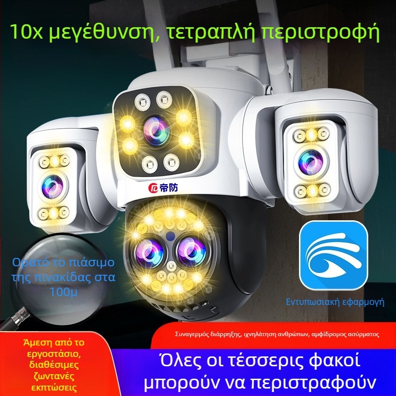 Σφαιρική κάμερα επιτήρησης (0.001 lux ελάχιστος φωτισμός; -30…65 °C θερμοκρασία λειτουργίας; 12V τροφοδοσία; εσωτερική/εξωτερική χρήση; λειτουργία συναγερμού υποστηρίζεται)