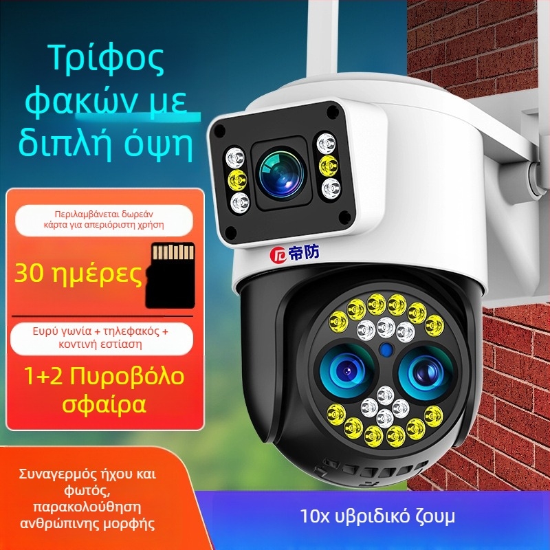 Σφαιρική κάμερα επιτήρησης (0.001 lux ελάχιστος φωτισμός; -30…65 °C θερμοκρασία λειτουργίας; 12V τροφοδοσία; εσωτερική/εξωτερική χρήση; λειτουργία συναγερμού υποστηρίζεται)