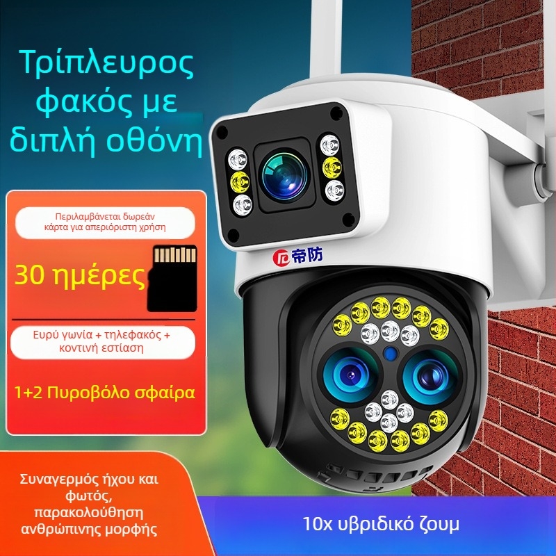 Σφαιρική κάμερα επιτήρησης (0.001 lux ελάχιστος φωτισμός; -30…65 °C θερμοκρασία λειτουργίας; 12V τροφοδοσία; εσωτερική/εξωτερική χρήση; λειτουργία συναγερμού υποστηρίζεται)