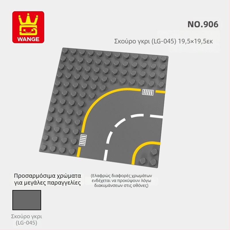 Βάση δρόμου για μπλοκ κατασκευών, συμβατή με LEGO μεγάλα τουβλάκια, μοντέλα 905–907, Wange, ABS πλαστικό