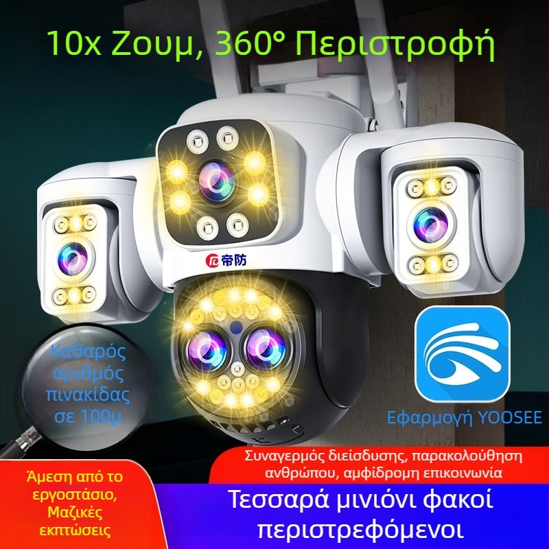 Σφαιρική εξωτερική ασύρματη κάμερα επιτήρησης - 360° προβολή, νυχτερινή όραση, 4G, HD