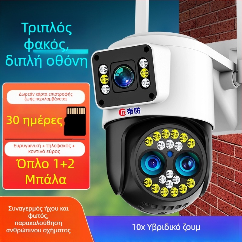 Σφαιρική εξωτερική ασύρματη κάμερα επιτήρησης με 360° οπτικό πεδίο, νυχτερινή όραση και 4G, κατάλληλη για εσωτερική και εξωτερική χρήση