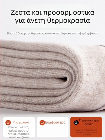 Παντελόνια εγκυμοσύνης με φλις επένδυση, ψηλή μέση, νάιλον-σπαντέξ ανάμειξη, στήριξη κοιλιάς