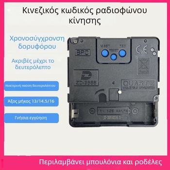 ZD9688 Ραδιοελεγχόμενος μηχανισμός με αθόρυβη σάρωση και αυτοματοποιημένη ρύθμιση ώρας — πλαστικό περίβλημα, στυλ Light Luxury, συσκευασία 500 τεμάχια