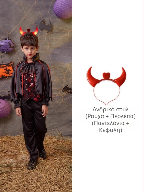 Παιδικό κοστούμι Halloween – Βρικόλακας / Μάγισσα / Πριγκίπισσα; Κορεάτικος βελούρος, 90% ακετατικές ίνες, απαλό φινίρισμα και ενζυμικό πλύσιμο, για παιδιά 8+