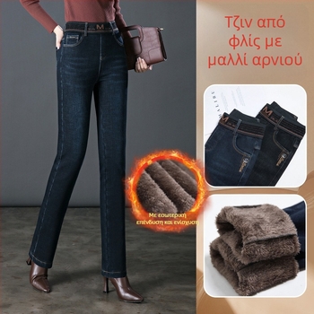 Γυναικείοι τζιν 2025 χειμώνας: υψηλή μέση, στενή γραμμή, ελαστικοί, ίσιο κόψιμο, με fleece επένδυση