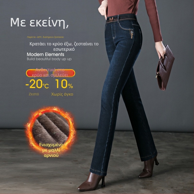 Γυναικείοι τζιν 2025 χειμώνας: υψηλή μέση, στενή γραμμή, ελαστικοί, ίσιο κόψιμο, με fleece επένδυση