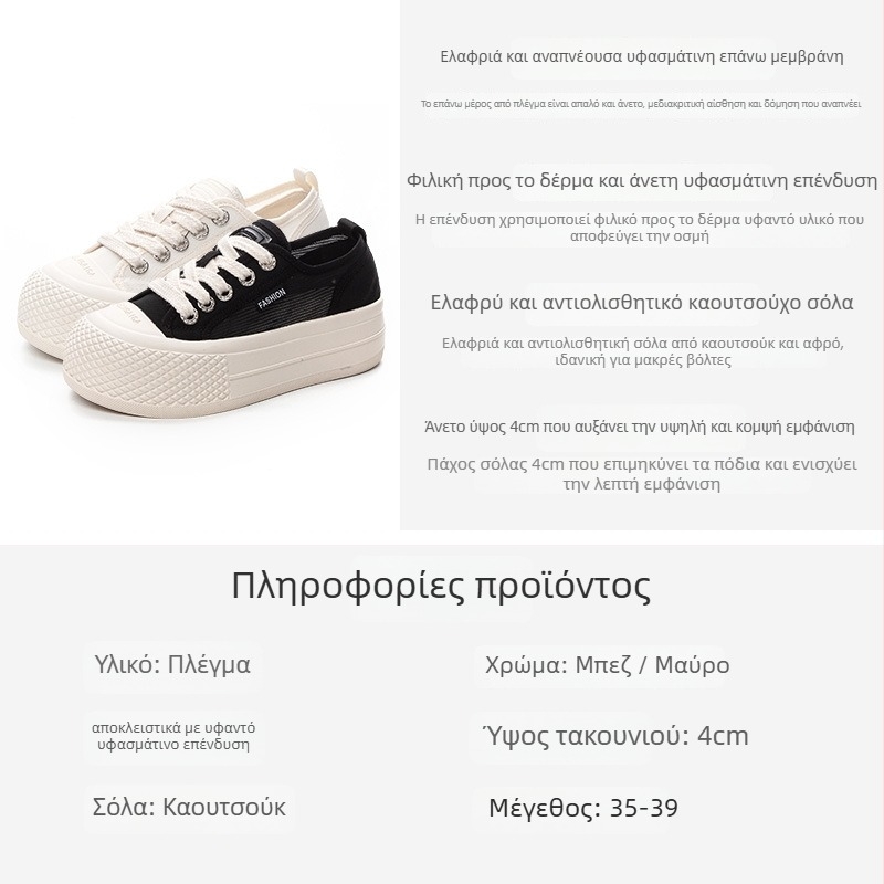 Γυναικεία αναπνεύσιμα παπούτσια από δίχτυ, casual, με παχιά σόλα καουτσούκ, στρογγυλό δάκτυλο, χαμηλό ύψος, μπροστά κορδόνια