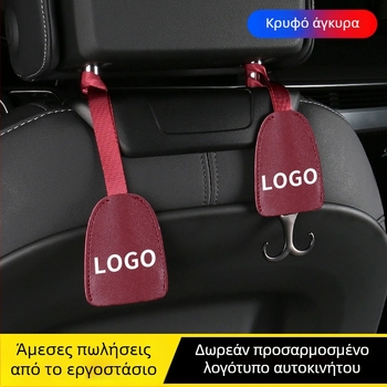 Άγκιστρο προσκέφαλου αυτοκινήτου, κρυφή κατασκευή, δέρμα και κράμα ψευδαργύρου, εσωτερική διακόσμηση και αποθήκευση