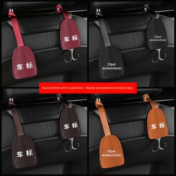 Κρυφός γάντζος προσκέφαλου αυτοκινήτου – εσωτερική διακόσμηση και αποθήκευση; Υλικό: δέρμα + κράμα ψευδαργύρου