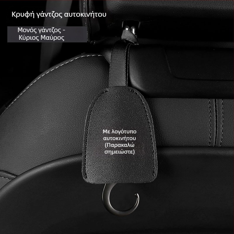 Κρυφός γάντζος προσκέφαλου αυτοκινήτου – εσωτερική διακόσμηση και αποθήκευση; Υλικό: δέρμα + κράμα ψευδαργύρου