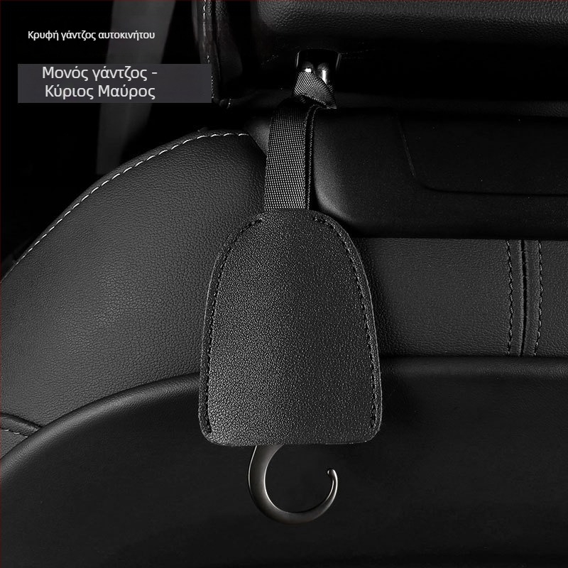 Κρυφός γάντζος προσκέφαλου αυτοκινήτου – εσωτερική διακόσμηση και αποθήκευση; Υλικό: δέρμα + κράμα ψευδαργύρου