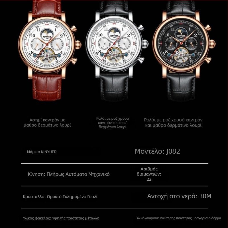 KINYUED Ανδρικό αυτόματο μηχανικό ρολόι με Tourbillon, σκελετωμένος καντράν, φάση σελήνης, ημερολόγιο, δερμάτινο λουρί