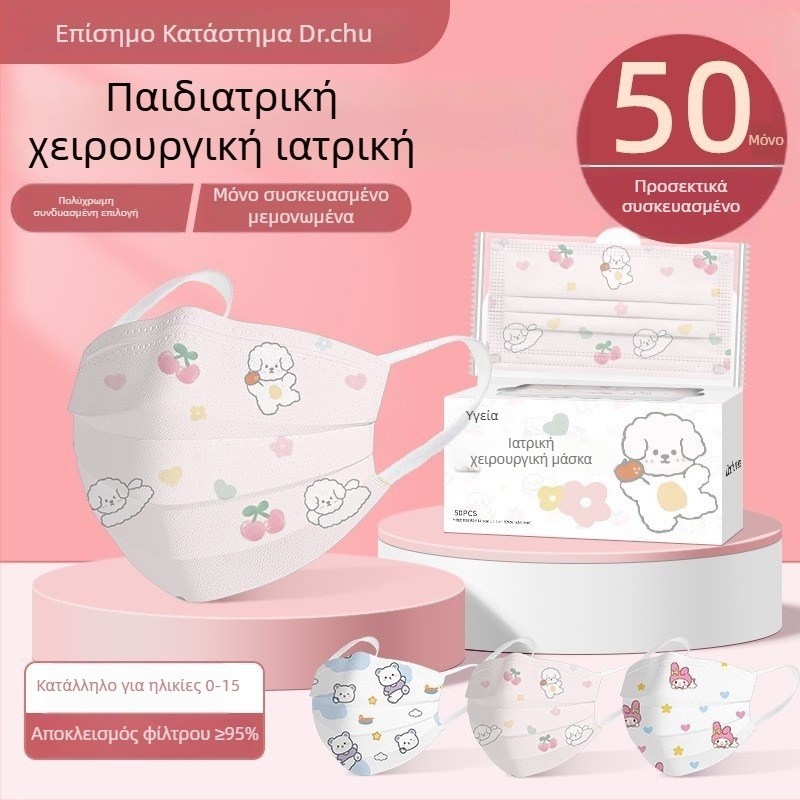 Doctor Chu παιδικές ιατρικές χειρουργικές μάσκες, μιας χρήσης, ατομικά συσκευασμένες, μη υφασμένο ύφασμα + στρώμα meltblown
