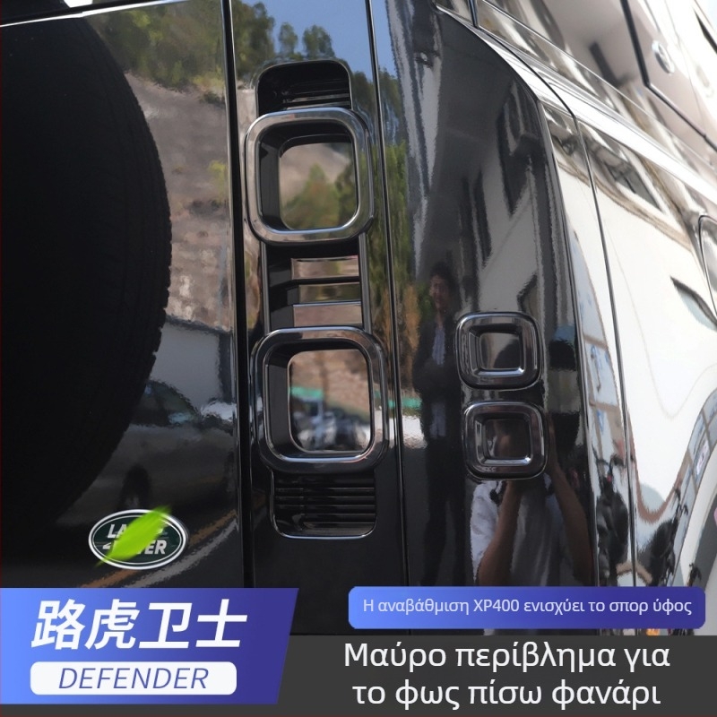 Guardian κάλυμμα φαναριού πίσω για Land Rover Defender, περίβλημα φαναριού, χωρίς συναρμολόγηση