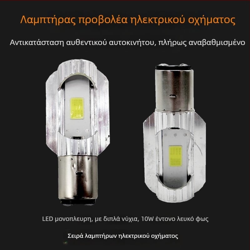 LED μπροστινό φως για ηλεκτρικά ποδήλατα, 12V, με δύο κλιπ στήριξης, δέσμη υψηλής/χαμηλής ισχύος