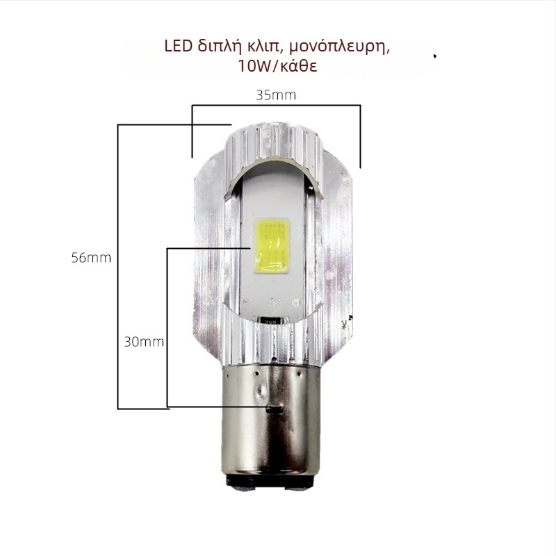 LED μπροστινό φως για ηλεκτρικά ποδήλατα, 12V, με δύο κλιπ στήριξης, δέσμη υψηλής/χαμηλής ισχύος