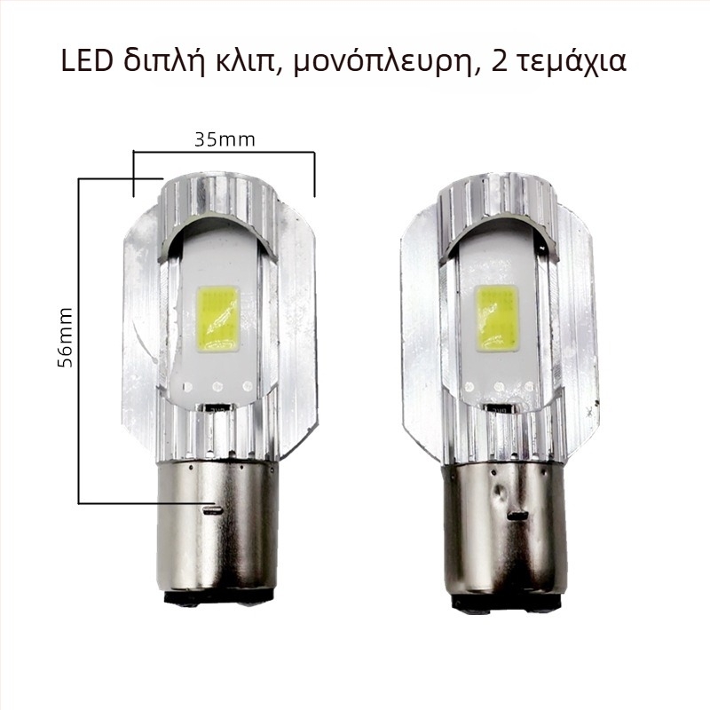 LED μπροστινό φως για ηλεκτρικά ποδήλατα, 12V, με δύο κλιπ στήριξης, δέσμη υψηλής/χαμηλής ισχύος