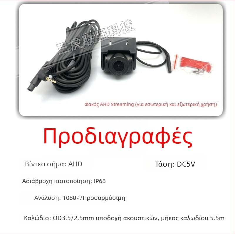 Κάμερα καταγραφής οδήγησης αυτοκινήτου με νυχτερινή όραση, 1080P, 140° ρυθμιζόμενη γωνία, τροφοδοσία 5V/2A, μοντέλο SHC09J