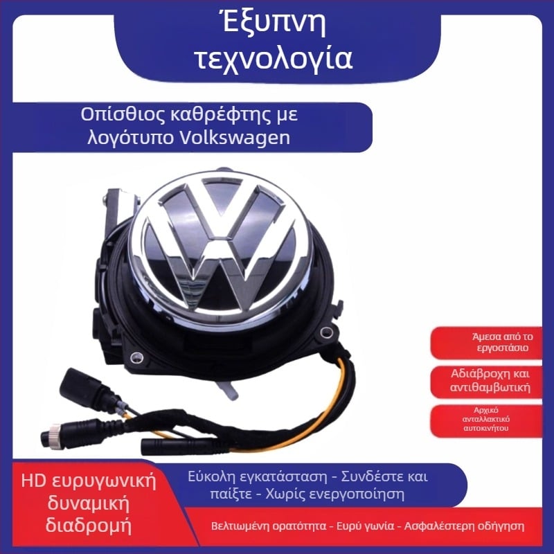 Κάμερα οπισθοπορείας για Golf 7/8, Beetle, Magotan και Lingdu — μεταλλικό περίβλημα, ανάλυση 1080, 170° γωνία προβολής, τροφοδοσία 12V, σήμα CVBS/κατάλληλο για αυτοκίνητο