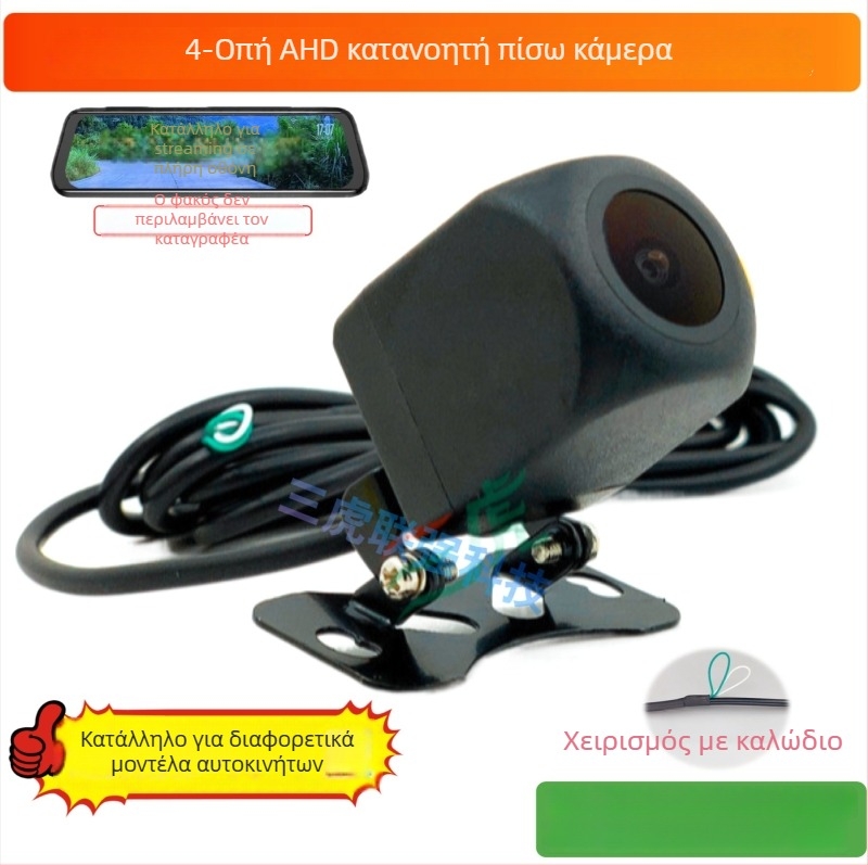 4-pin AHD κάμερα οπισθοπορείας με ανάλυση 1080P, 170° fisheye ευρυγώνιος φακός, 12V