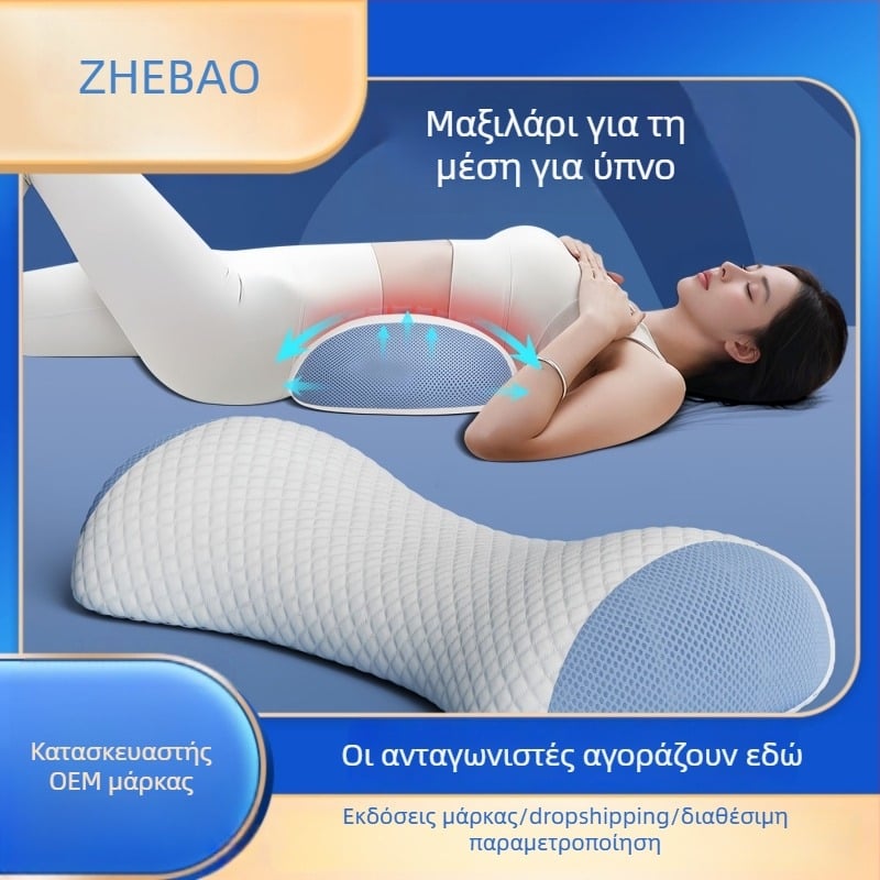 Μαξιλάρι οσφυϊκής υποστήριξης με μνήμη αφρού για ύπνο, εργονομική στήριξη στη μέση στο κρεβάτι, κάλυμμα από βαμβάκι