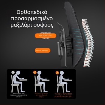 Μαξιλάρι στήριξης οσφυικής περιοχής για γραφείο και αυτοκίνητο, εργονομικός σχεδιασμός, ανάπνευστο διχτυωτό ύφασμα, γέμισμα από πολυεστερική ίνα, δυνατότητα προσαρμογής, μοντέρνο μινιμαλιστικό στυλ