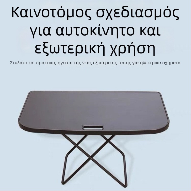Τραπεζάκι αυτοκινήτου για κάμπινγκ, αναδιπλούμενο και φορητό, κατασκευή από μέταλλο/πλαστικό/ξύλο, ενσωματωμένη εγκατάσταση, λειτουργία αποθήκευσης