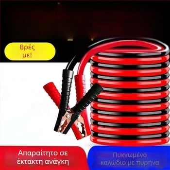 Καλώδια εκκίνησης μπαταρίας αυτοκινήτου με κλιπς