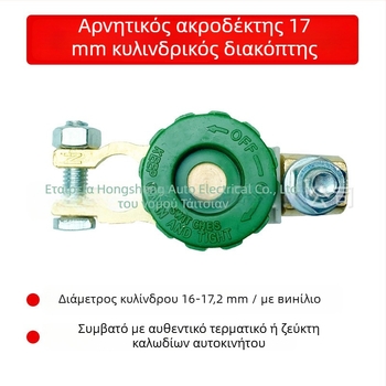 Κύριος διακόπτης ισχύος αυτοκινήτου/φορτηγού με λειτουργία απενεργοποίησης μπαταρίας, περίβλημα από κράμα ψευδάργυρου, Hong shengxiang