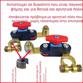 Διακόπτης αποσύνδεσης μπαταρίας αυτοκινήτου με καθαρό χαλκό — κλιπ εγκατάστασης, προστασία από διαρροές και αποφόρτιση