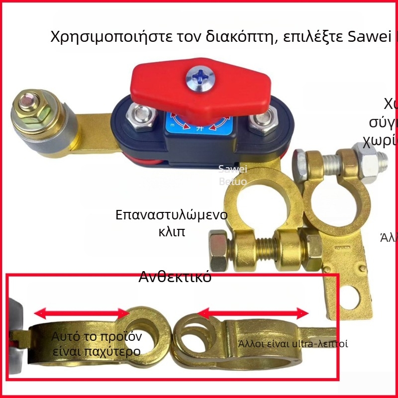 Διακόπτης αποσύνδεσης μπαταρίας αυτοκινήτου με καθαρό χαλκό — κλιπ εγκατάστασης, προστασία από διαρροές και αποφόρτιση