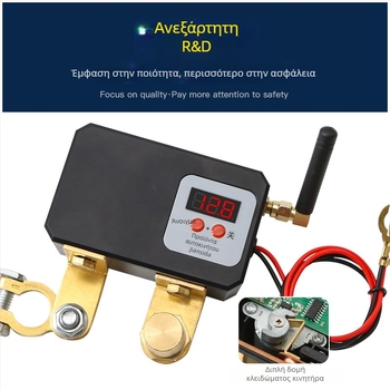 Διακόπτης αποκοπής ισχύος για μπαταρία αυτοκινήτου με ασύρματο τηλεχειριστήριο, για 12V κινητήρα, μηχανικού σχεδίου, εμβέλεια ~30 m