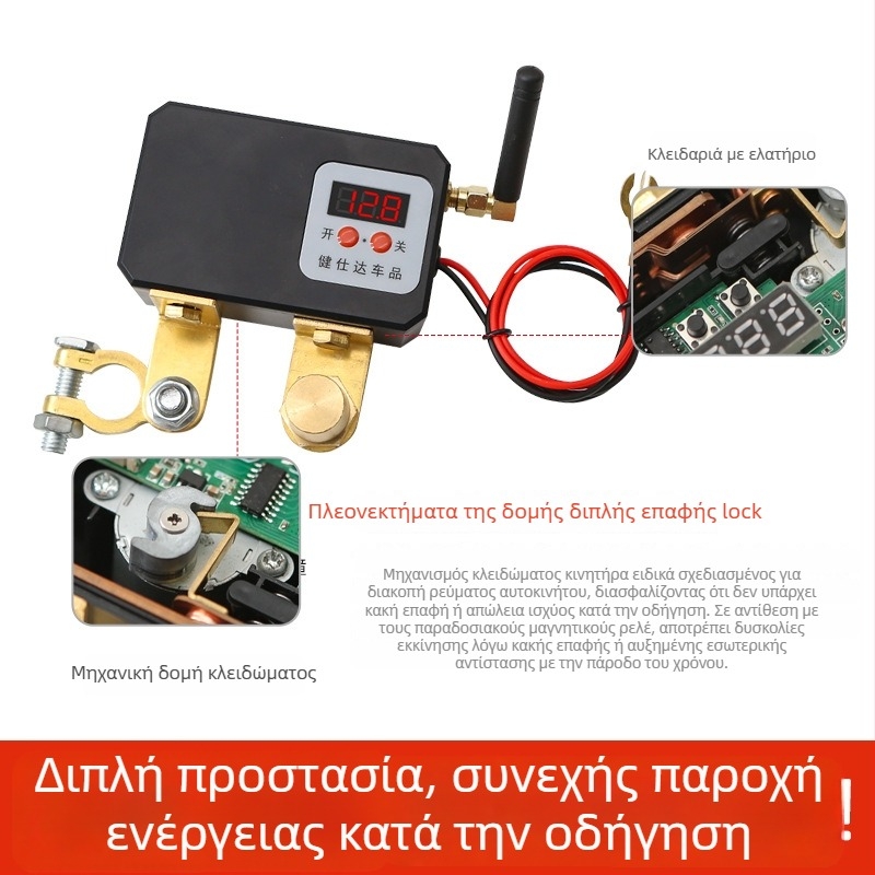 Διακόπτης αποκοπής ισχύος για μπαταρία αυτοκινήτου με ασύρματο τηλεχειριστήριο, για 12V κινητήρα, μηχανικού σχεδίου, εμβέλεια ~30 m