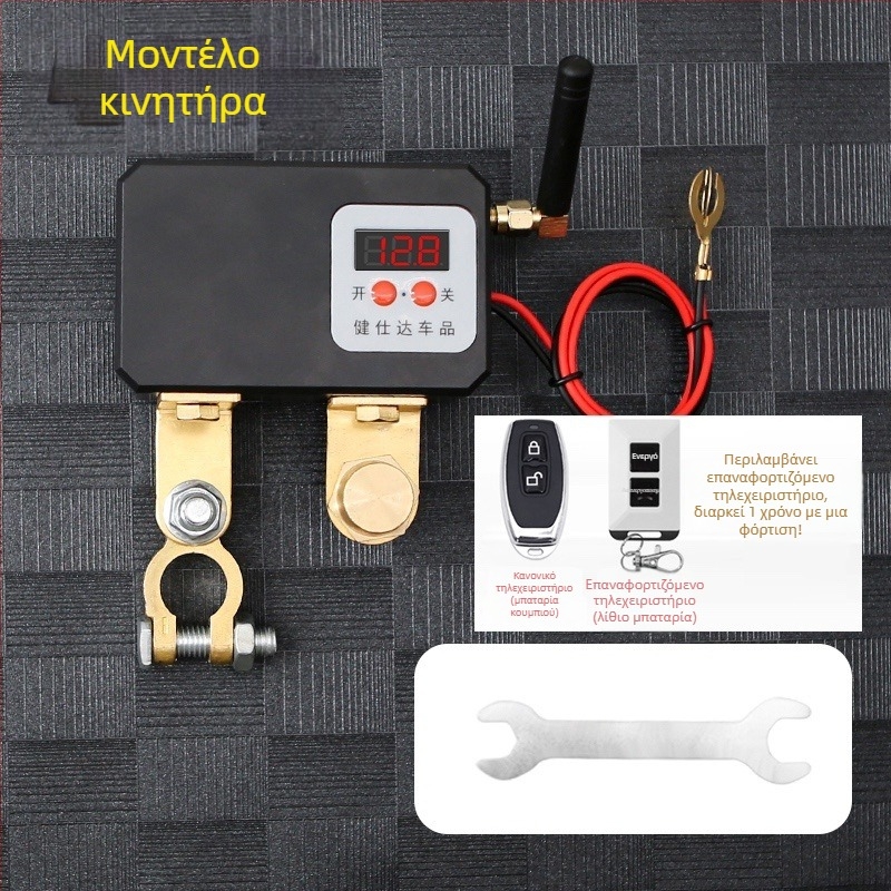 Διακόπτης αποκοπής ισχύος για μπαταρία αυτοκινήτου με ασύρματο τηλεχειριστήριο, για 12V κινητήρα, μηχανικού σχεδίου, εμβέλεια ~30 m