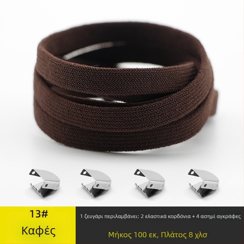 Κορδόνια χωρίς κόμπους, πλάτους 8 mm, με ελαστικό κούμπωμα, διπλού στρώματος σπαντεξ, κατάλληλα για όλες τις εποχές; κατάλληλα για sneakers, δερμάτινα παπούτσια, μποτάκια και casual