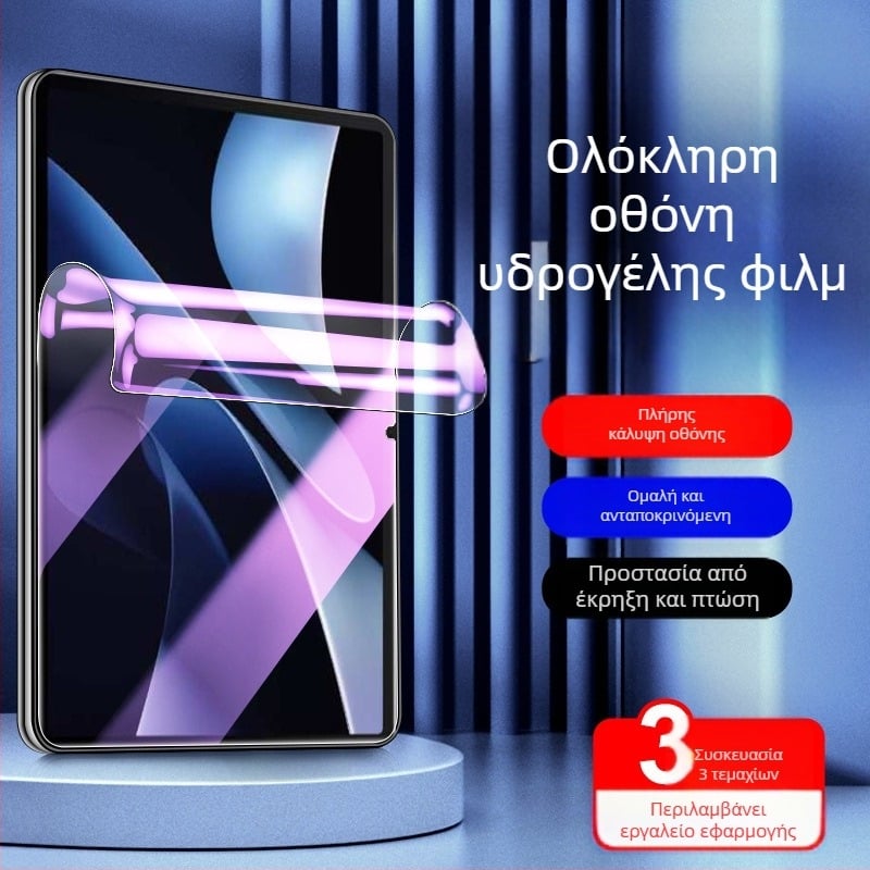 Προστατευτικό οθόνης για Huawei MatePad Air με υδρογέλη, πλήρης κάλυψη, αντι-πράσινο φως