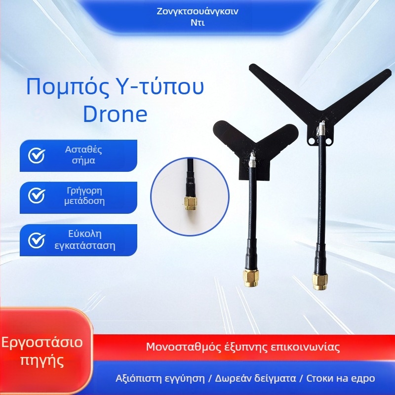 Κεραία τύπου Y για drone, συχνότητες 1.2/1.3/3.3 GHz, SMA διασύνδεση, FPV drone