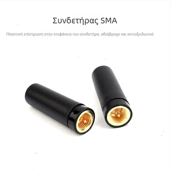Εξωτερική κεραία SMA 2.4G για WiFi και Bluetooth, Omni-κατευθυνόμενη, αδιάβροχη, VSWR ≤ 1.5