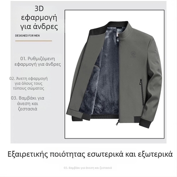 Ανδρικό μπουφάν φθινοπωρινό-χειμερινό με επένδυση φλίς, παχύτερο και ζεστό, με φερμουάρ και στάσιμο γιακά