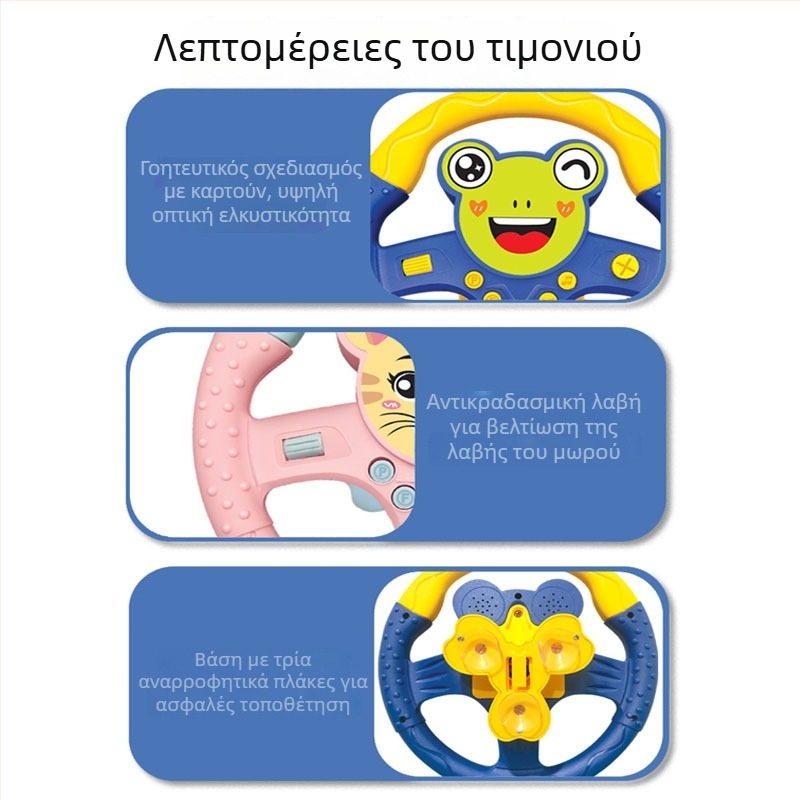 Παιδικό αυτοκινητάκι με τιμόνι για πίσω κάθισμα — Εκπαιδευτικό μουσικό τιμόνι (Πλαστικό; Λειτουργεί με μπαταρίες; Για ηλικίες 4–6)