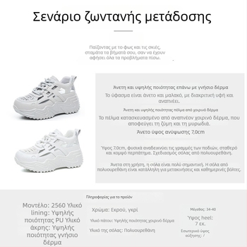 Γυναικεία παπούτσια casual με δίχτυώδες άνω μέρος, σόλα από πολυουρεθάνη και ψηλή πλατφόρμα άνω των 8 εκ.