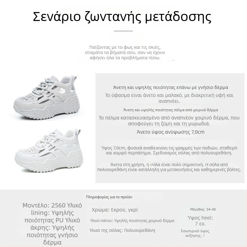 Γυναικεία παπούτσια casual με δίχτυώδες άνω μέρος, σόλα από πολυουρεθάνη και ψηλή πλατφόρμα άνω των 8 εκ.
