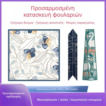 Τετράγωνο μεταξωτό φουλάρι με διπλής όψης εκτύπωση, σατέν ύφανση, πάνω από 96% μετάξι, προσαρμοσμένο δώρο επωνυμίας